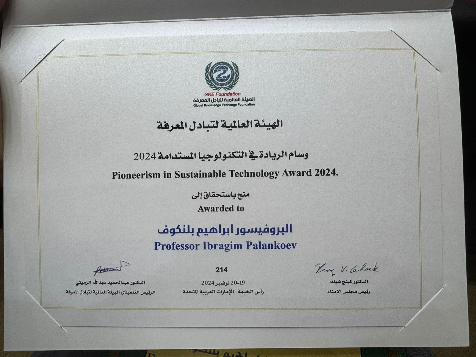 Сертификат лауреата Global Knowledge Economy Foundation